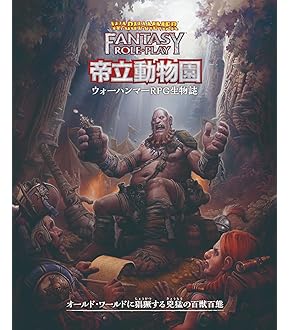 Amazon | ホビージャパン ウォーハンマーRPG 武器を掲げよ